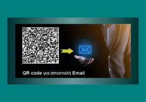 QR code για αποστολή Email